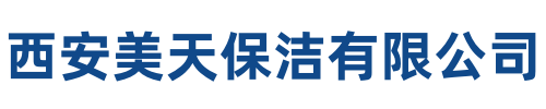 美天保洁峰峰站